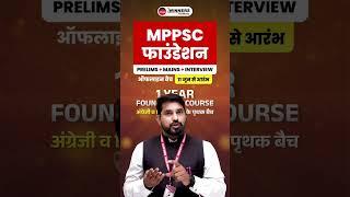 MPPSC 1 YEAR FOUNDATION COURSE | MPPSC PRELIMS 2024  #winnersinstitute #adityapatelsir #mppsc