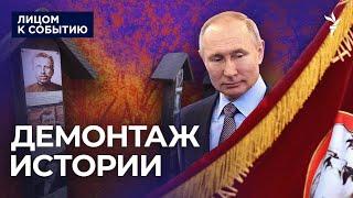 Зачем Путин стирает память о сталинских репрессиях и предлагает россиянам своих героев