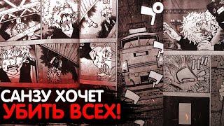 САНЗУ ВСЕХ УБЬЁТ?! | СПОЙЛЕРЫ 253 ГЛАВЫ МАНГИ ТОКИЙСКИЕ МСТИТЕЛИ 