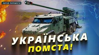  На що НАСПРАВДІ здатна УКРАЇНСЬКА зброю: ШОКУЮЧІ факти про "БОГДАНУ" від БІЙЦІВ ЗСУ @army_tv_ua