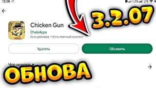 ВЫШЛА НОВАЯ ОБНОВА ЧИКЕН ГАН 3.2.0.7! НОВЫЕ РЕЖИМЫ, ОРУЖИЕ,БАГИ! Chicken Gun!