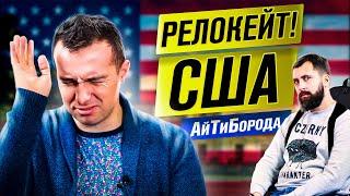 Скитания сейлза по США / Силиконовая долина и город питер-пэнов / Релокейт! #3