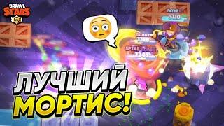 ТОПОВЫЕ МОМЕНТЫ НА МОРТИСЕ ЛУЧШИЙ МОРТИС??!!