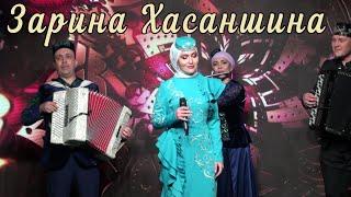 Зарина Хасаншина. Су буйлап. Яраткан татар халык җыры