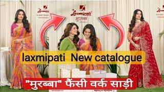 साड़ी का सबसे प्यारा कैटलॉग- मुरब्बा"// Laxmipati Saree New Collection 2024.️️