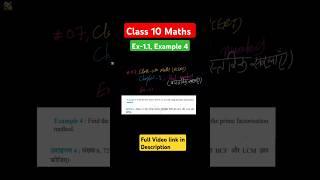 Example 4 chapter 1 class 10 | Example 4 Ch 1 class 10 #shorts