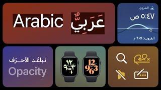 WWDC22: Design for Arabic | Apple