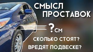 Есть ли смысл в проставках?