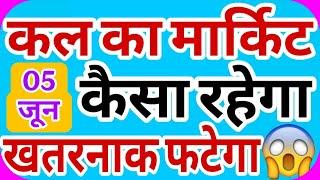 how will be the market tomorrow | bank nifty gap up or gap down thursday | how will be the market...