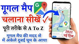 Google Map Kese Use Kare | पूरी जानकारी | Map ke Tips And Trick #Map