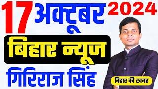 17 October | Bihar news | today hindi news | seemanchal news | kdb news | aaj ki khabar