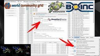 Настройки и нюансы использования BOINC