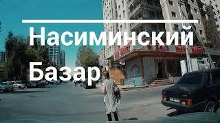 Баку Насиминского базара больше нет Пр. Азадлыг (Ленина)