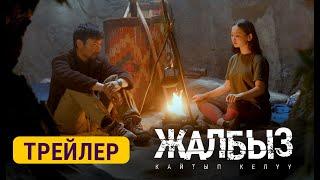 ЖАЛБЫЗ сериалы | 2-сезон | TRIBE9 & Кыргызсериал