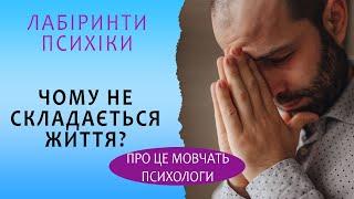 Якість життя – дзеркало твоєї психіки: стосунки, емоційні шаблони, гроші, доля. Юрій Омельченко