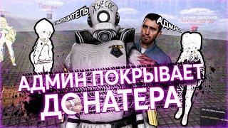 АДМИН ПОКРЫВАЕТ ДОНАТЕРА в Garry's Mod на DarkRP - WayZer's