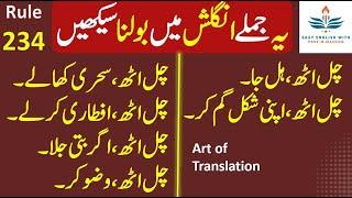 Art of Translation - Rule 234 | Spoken English | Conversation | Urdu to English | Prof. M. Masood