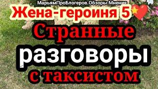 Хеппи.Ахтунг!Таксист сразу оговорил условия по волосам и просил сбросить фоточки?