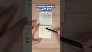 Задача про игральный кубик из ОГЭ/ЕГЭ #математика #огэ #егэ #short #shorts
