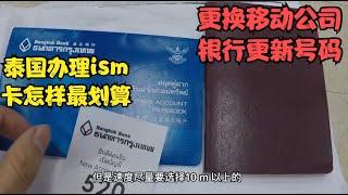 泰国办理电话卡的套路，泰国手机卡有限制网速，资费如何选择划算