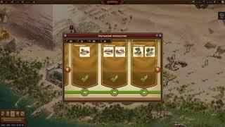 Культурное поселение Древний Египет в Forge of Empires. Прохождение. Нюансы последнего задания.