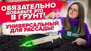 КАК СДЕЛАТЬ ХОРОШИЙ ГРУНТ ДЛЯ РАССАДЫ?