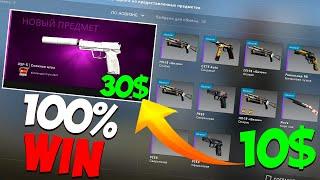 Это САМЫЙ ВЫГОДНЫЙ КОНТРАКТ В КСГО ? Крафт USP-S СНЕЖНАЯ МГЛА ЗА 30$ в CSGO + открытие капсул