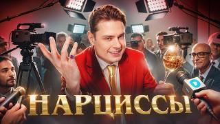 Ты нарцисс или нет? ГЛАВНЫЕ ПРИЗНАКИ!