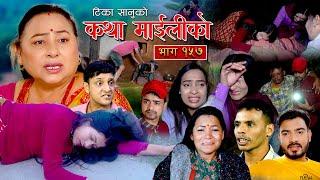 कथा माइलीको भाग १५७ [Katha Maili Ko 157 ] Rama, Sabin, Tika, Sunita, Yan, Shankar, Asha , Rabindra