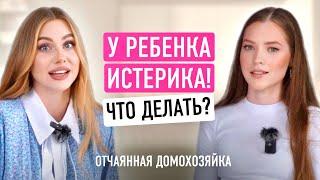 ГРАНИЦЫ В ОТНОШЕНИЯХ С РЕБЕНКОМ И МУЖЕМ! НЕ ДОПУСКАЙ ЭТИХ ОШОБОК! Разговор с Психологом