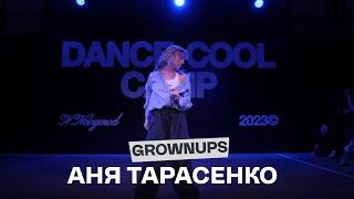 DANCE-COOL CAMP 2023 | GROWNUPS | Аня Тарасенко