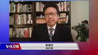 【陈破空：要改善美中关系 中南海需放弃幻想】4/23 #焦点对话 #精彩点评