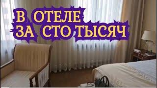 Ух ты, по соседству с ЛУКАШЕНКО  Девчонки в шикарном отеле!