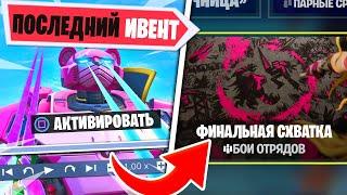 ЗАПУСК РОБОТА ИВЕНТ В ФОРТНАЙТ 9 СЕЗОН! КТО ПОБЕДИТ В БОЮ! НОВЫЙ ОСТРОВ В 10 СЕЗОНЕ ФОРТНАЙТ!