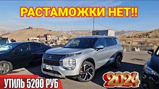 Авто из Армении в РФ утиль 5200 руб!! Растаможки нет!! 21.12.2024!!