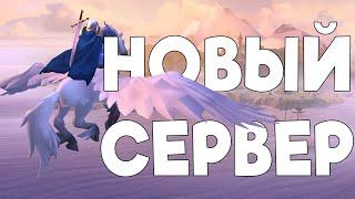 ⭐НОВЫЙ СЕРВЕР ⭐КОГДА ИГРАТЬ?  ПЯТЬ ПРИЧИН СТОИТ ЛИ НА НЁМ ИГРАТЬ?