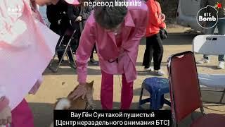 [BANGTAN BOMB RUS SUB] БТС с собакой на съёмочной площадке  BTS (방탄소년단)