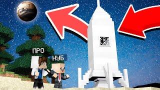 НУБ И ПРО НАШЛИ СЕКРЕТНУЮ РАКЕТУ В МАЙНКРАФТЕ ! СЕКРЕТ РАКЕТЫ / MINECRAFT / ТРОЛЛИНГ ЛОВУШКА / ЯРИК