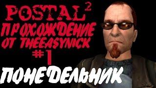 Postal 2. Прохождение. #1. Понедельник.