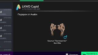 How to get FREE NEW WINGS from CUPID  Avakin Life