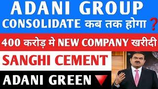 Q3 Result होगा बडा खेल| ADANI GROUP NEWS | ADANI POWER | ADANI ENERGY SOLUTIONS | AWL | SANGHI