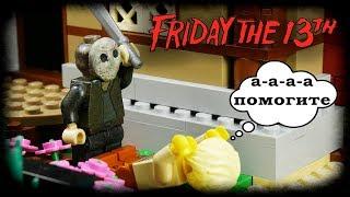 LEGO Самоделка Пятница 13 / LEGO Moc Friday the 13th