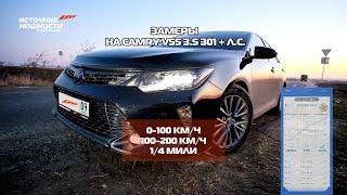 Замеры Toyota Camry V55 3.5 301+ л.с. St2 || 0-100, 100-200, 1/4 мили, лимит! || Источник Мощности !