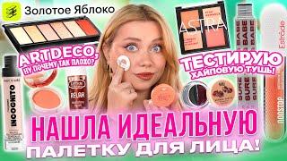 ЭТО ВСЕ СКУПАЮТ! ХАЙПОВАЯ ТУШЬ RAD, ПОПУЛЯРНЫЕ РУМЯНА HOLIKA HOLIKA. КОСМЕТИКА ИЗ ЗОЛОТОГО ЯБЛОКА