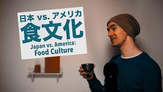 Japan vs. USA: Food Culture / 日本 vs. アメリカ：食文化