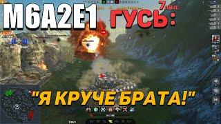 Wot Blitz - M6A2E1 - Гусь 7 лвл. - РЕАЛЬНО Удивил - Танк для СТАТИСТИКИ