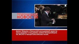 Региональные новости