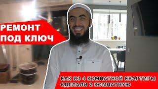 Абдуллах Холтаев. Ремонт квартиры в Казани.