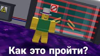 ПОБЕГ ИЗ БОУЛИНГА! | Как отсюда выбраться?