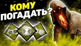 Глазастый Мор Dead By Daylight